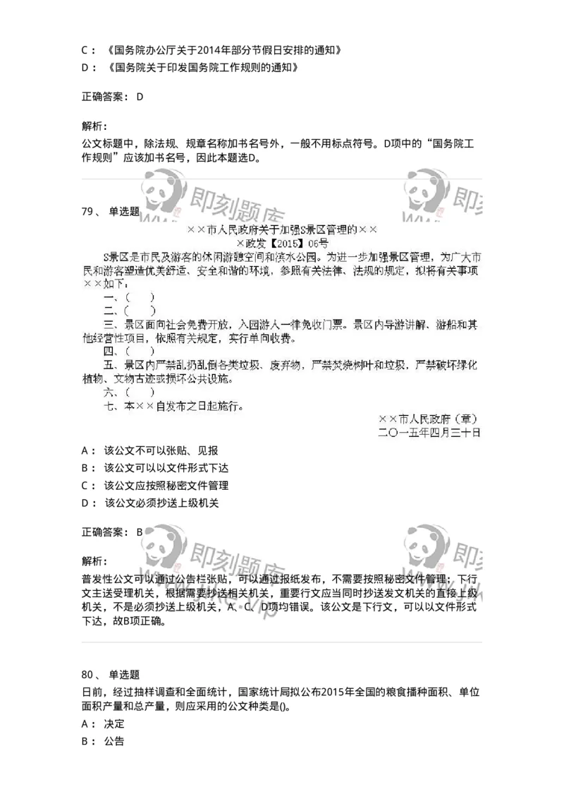 608-公文写作与处理-137271_军队文职(1)_01.军队文职真题-专业课_（全）版本一（历年真题+章节练习+模拟题）_管理学与服务(军队文职)_章节练习_题目+解析