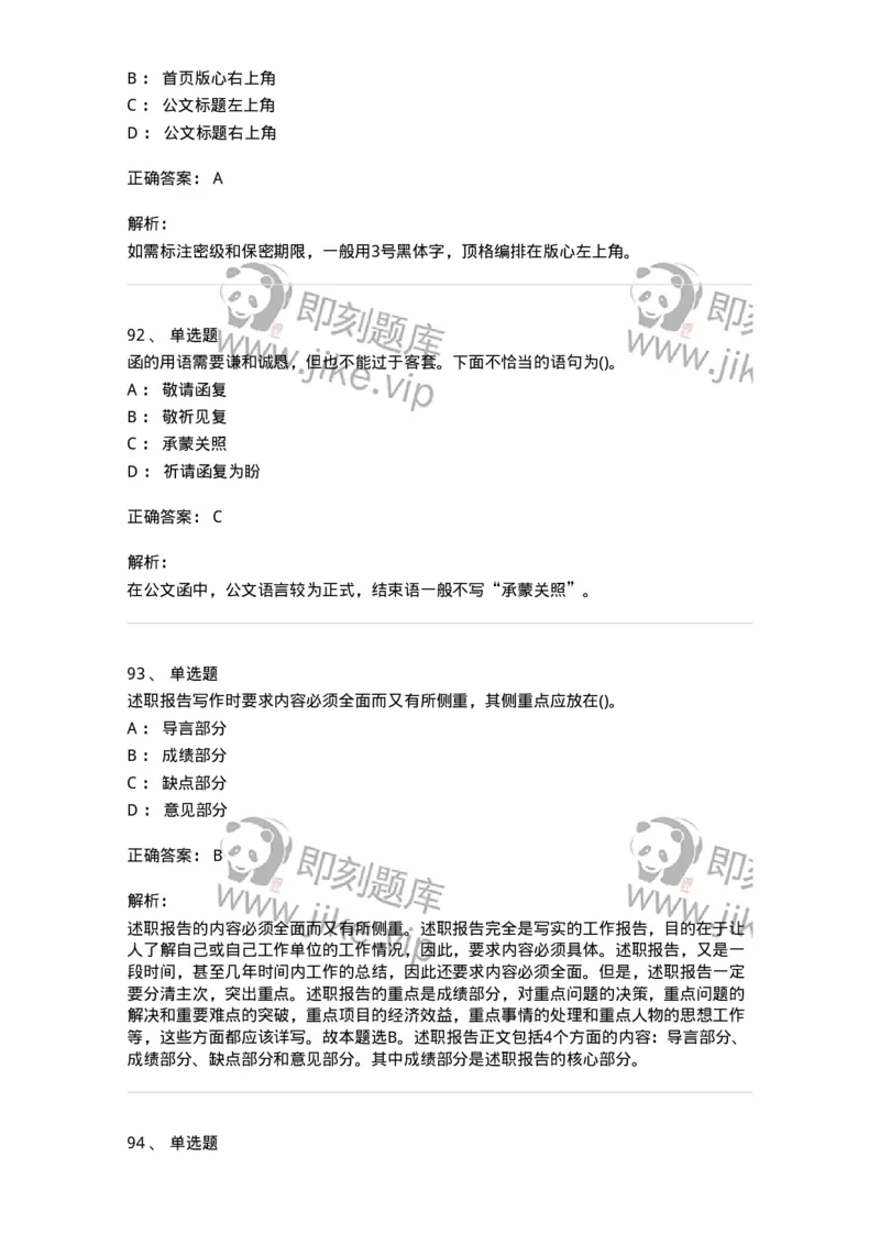 608-公文写作与处理-137271_军队文职(1)_01.军队文职真题-专业课_（全）版本一（历年真题+章节练习+模拟题）_管理学与服务(军队文职)_章节练习_题目+解析
