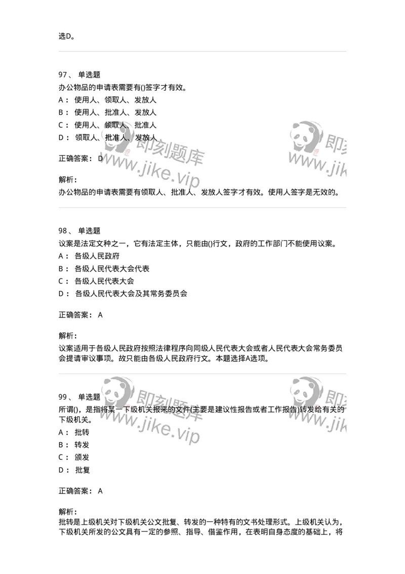 608-公文写作与处理-137271_军队文职(1)_01.军队文职真题-专业课_（全）版本一（历年真题+章节练习+模拟题）_管理学与服务(军队文职)_章节练习_题目+解析