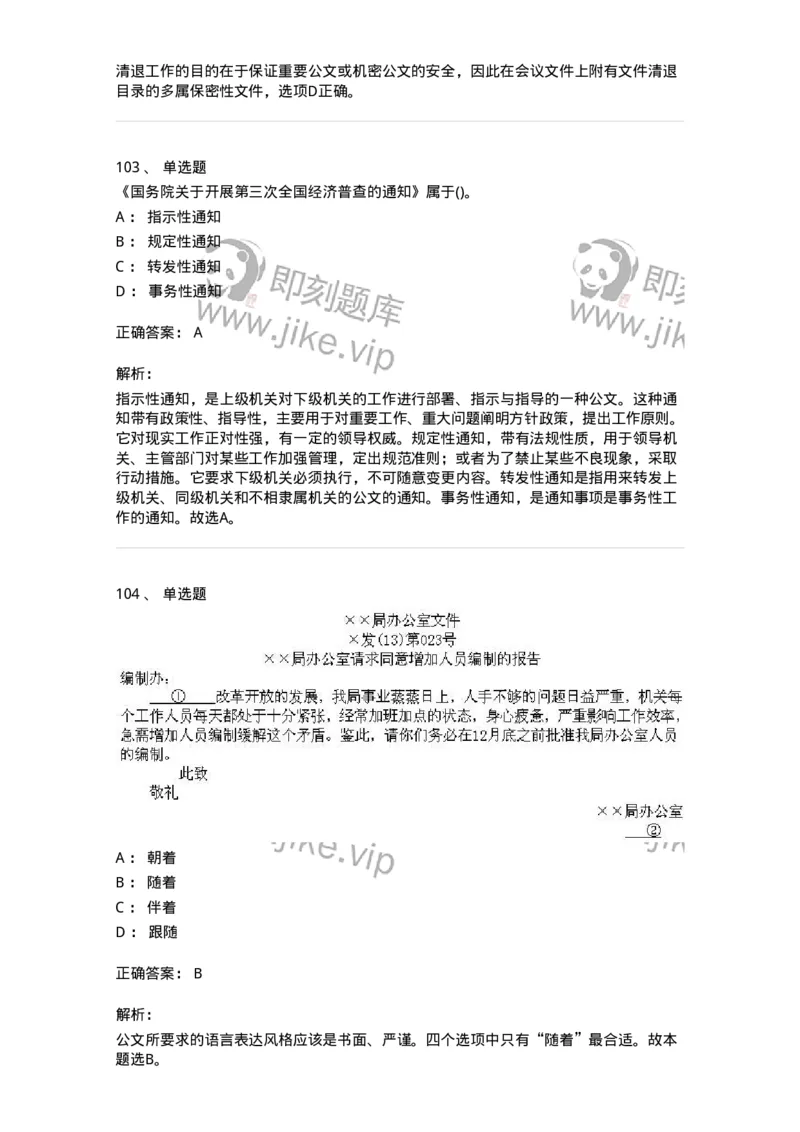 608-公文写作与处理-137271_军队文职(1)_01.军队文职真题-专业课_（全）版本一（历年真题+章节练习+模拟题）_管理学与服务(军队文职)_章节练习_题目+解析