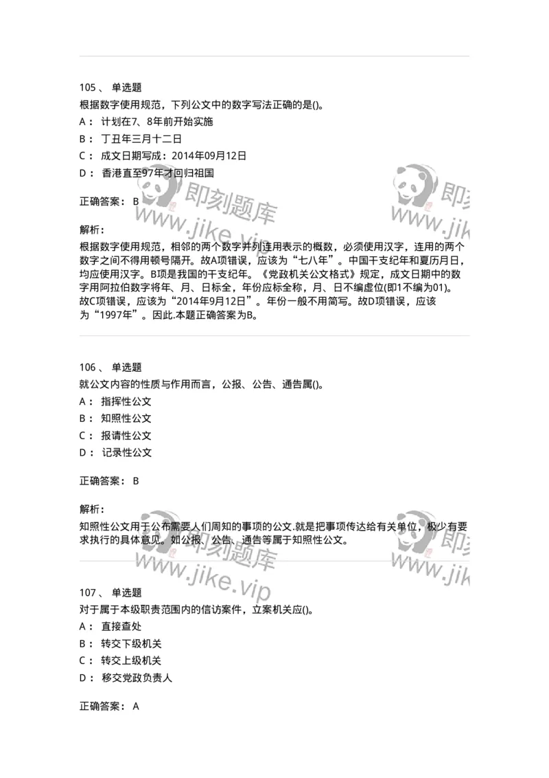 608-公文写作与处理-137271_军队文职(1)_01.军队文职真题-专业课_（全）版本一（历年真题+章节练习+模拟题）_管理学与服务(军队文职)_章节练习_题目+解析