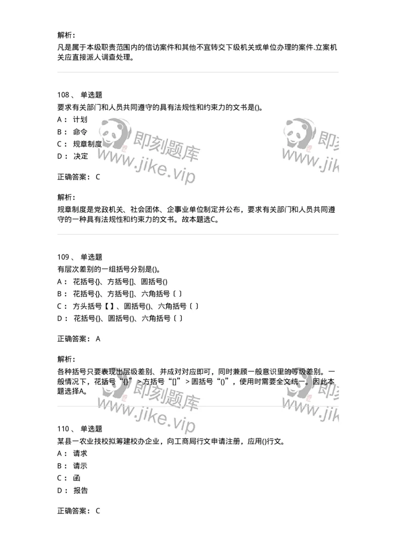 608-公文写作与处理-137271_军队文职(1)_01.军队文职真题-专业课_（全）版本一（历年真题+章节练习+模拟题）_管理学与服务(军队文职)_章节练习_题目+解析