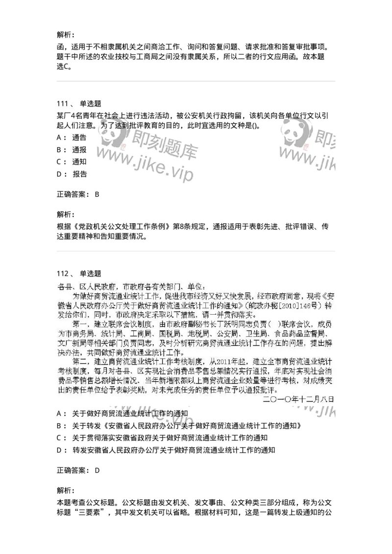 608-公文写作与处理-137271_军队文职(1)_01.军队文职真题-专业课_（全）版本一（历年真题+章节练习+模拟题）_管理学与服务(军队文职)_章节练习_题目+解析