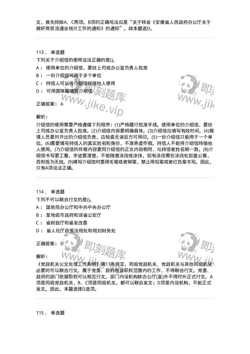 608-公文写作与处理-137271_军队文职(1)_01.军队文职真题-专业课_（全）版本一（历年真题+章节练习+模拟题）_管理学与服务(军队文职)_章节练习_题目+解析