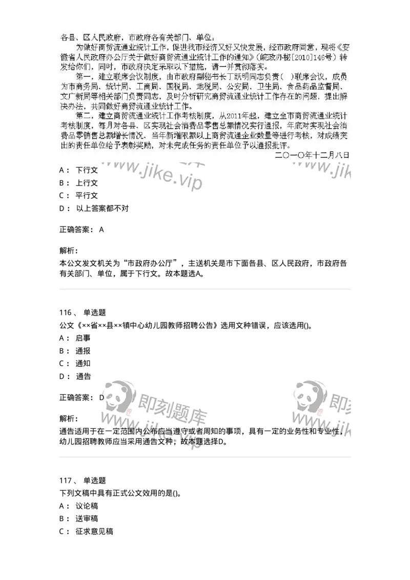 608-公文写作与处理-137271_军队文职(1)_01.军队文职真题-专业课_（全）版本一（历年真题+章节练习+模拟题）_管理学与服务(军队文职)_章节练习_题目+解析