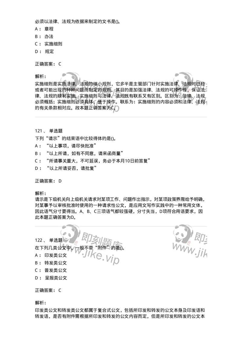 608-公文写作与处理-137271_军队文职(1)_01.军队文职真题-专业课_（全）版本一（历年真题+章节练习+模拟题）_管理学与服务(军队文职)_章节练习_题目+解析