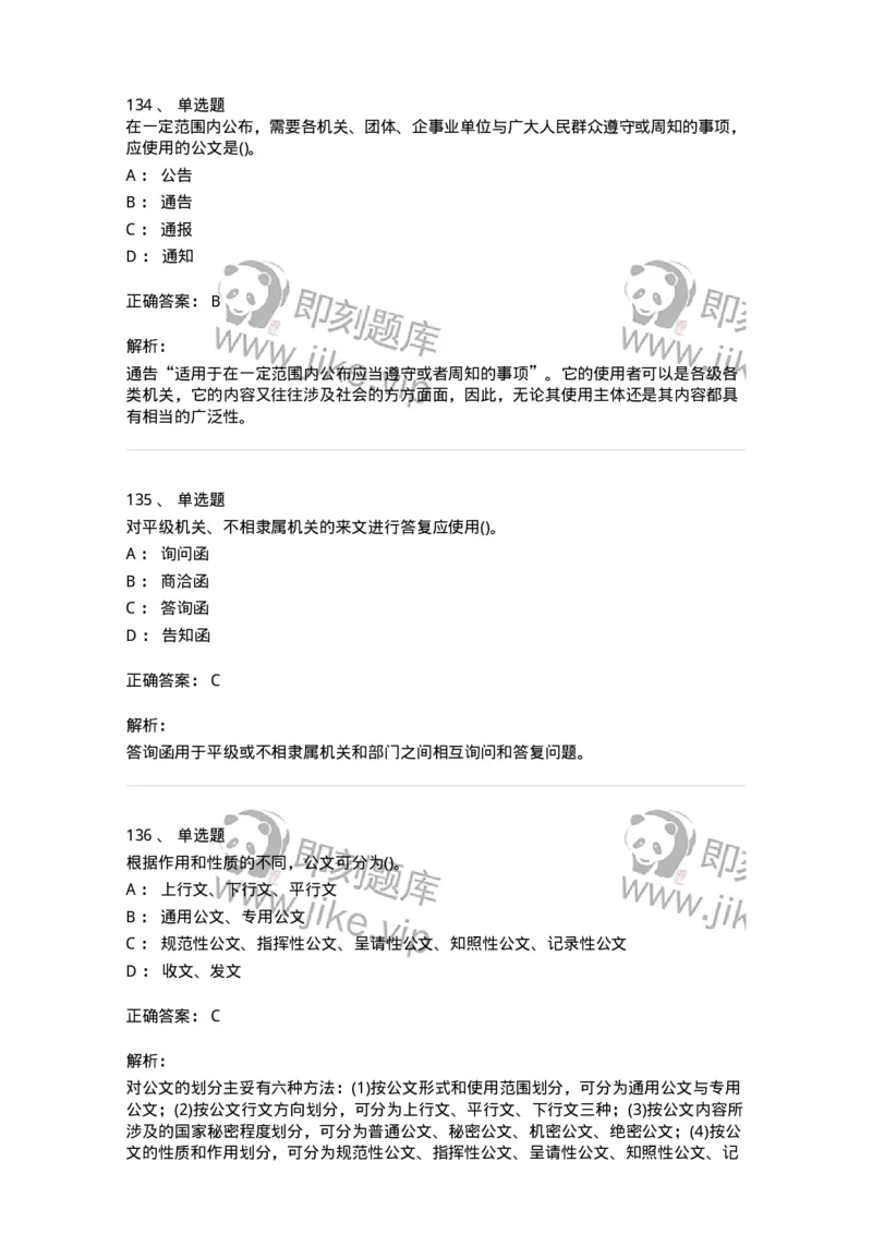 608-公文写作与处理-137271_军队文职(1)_01.军队文职真题-专业课_（全）版本一（历年真题+章节练习+模拟题）_管理学与服务(军队文职)_章节练习_题目+解析