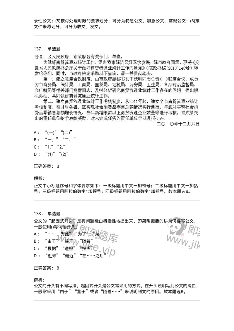 608-公文写作与处理-137271_军队文职(1)_01.军队文职真题-专业课_（全）版本一（历年真题+章节练习+模拟题）_管理学与服务(军队文职)_章节练习_题目+解析
