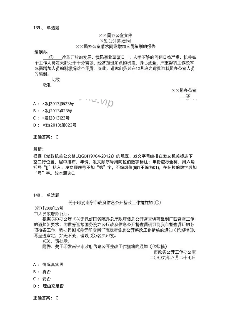 608-公文写作与处理-137271_军队文职(1)_01.军队文职真题-专业课_（全）版本一（历年真题+章节练习+模拟题）_管理学与服务(军队文职)_章节练习_题目+解析