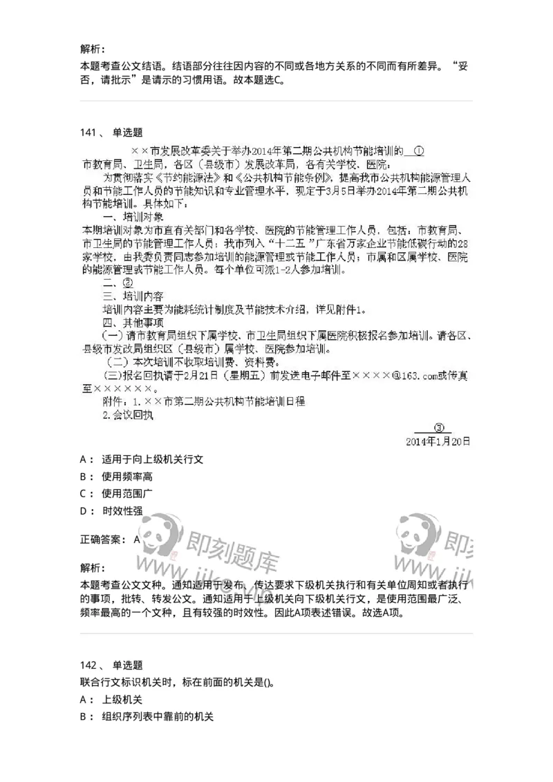 608-公文写作与处理-137271_军队文职(1)_01.军队文职真题-专业课_（全）版本一（历年真题+章节练习+模拟题）_管理学与服务(军队文职)_章节练习_题目+解析