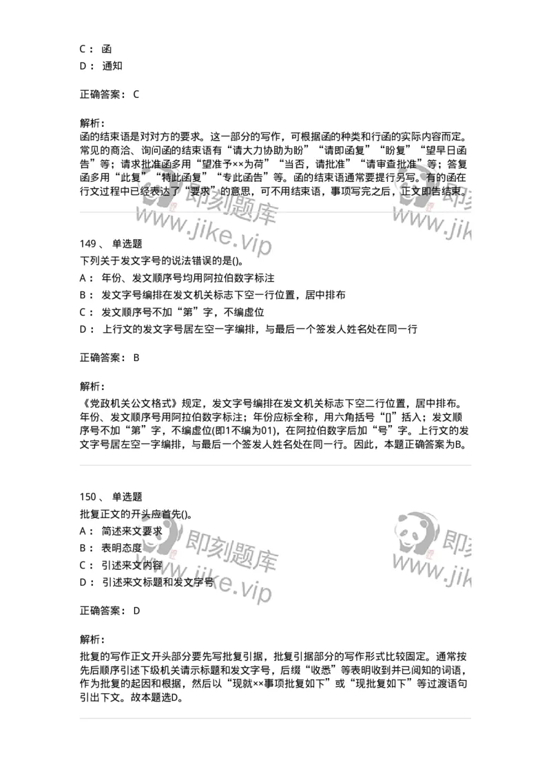 608-公文写作与处理-137271_军队文职(1)_01.军队文职真题-专业课_（全）版本一（历年真题+章节练习+模拟题）_管理学与服务(军队文职)_章节练习_题目+解析