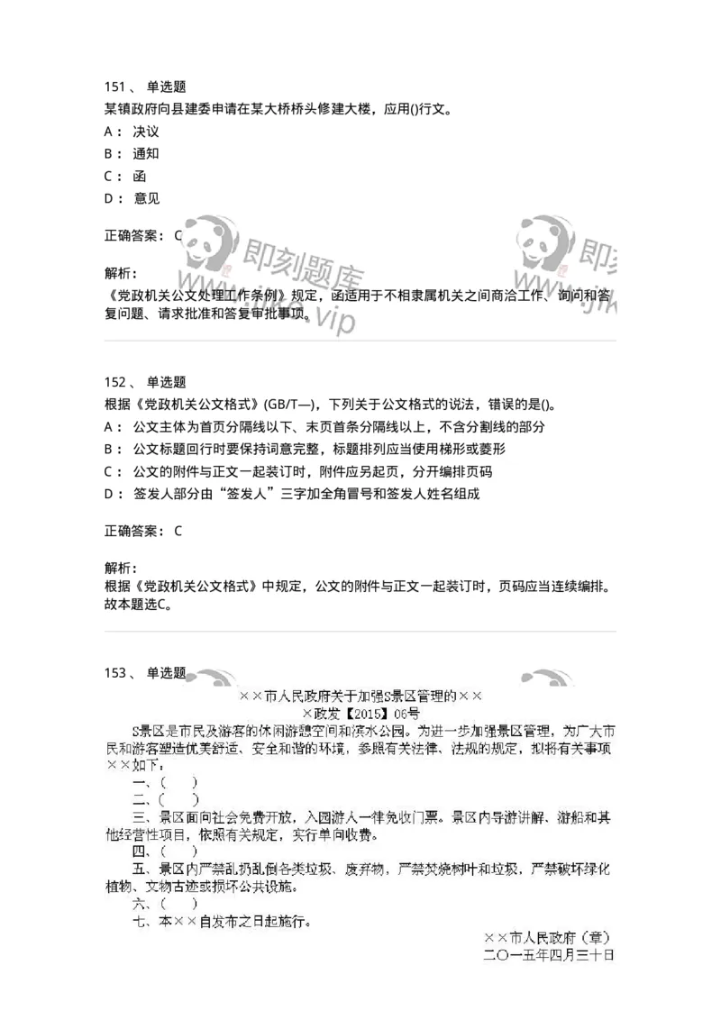 608-公文写作与处理-137271_军队文职(1)_01.军队文职真题-专业课_（全）版本一（历年真题+章节练习+模拟题）_管理学与服务(军队文职)_章节练习_题目+解析