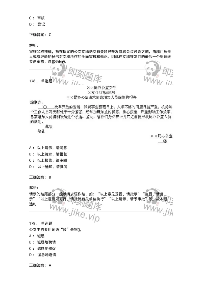 608-公文写作与处理-137271_军队文职(1)_01.军队文职真题-专业课_（全）版本一（历年真题+章节练习+模拟题）_管理学与服务(军队文职)_章节练习_题目+解析