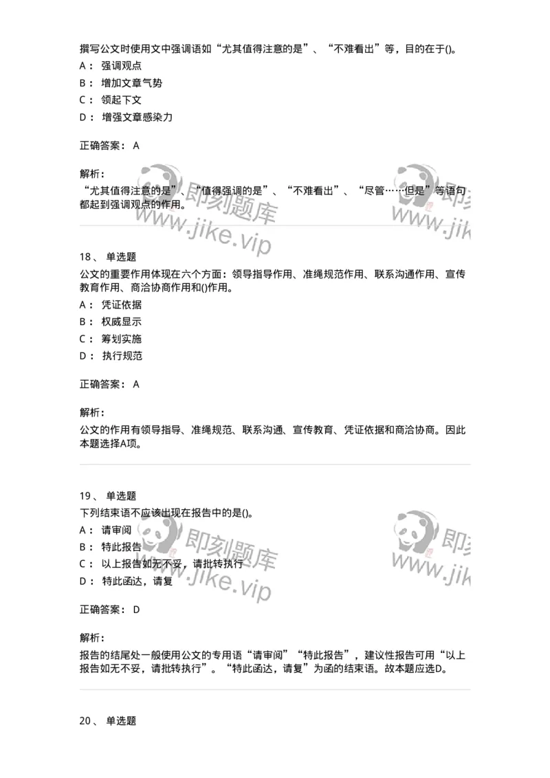 608-公文写作与处理-137271_军队文职(1)_01.军队文职真题-专业课_（全）版本一（历年真题+章节练习+模拟题）_管理学与服务(军队文职)_章节练习_题目+解析