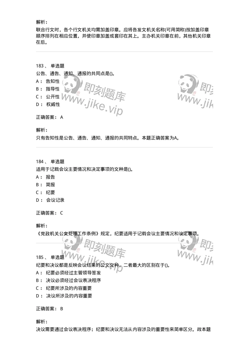 608-公文写作与处理-137271_军队文职(1)_01.军队文职真题-专业课_（全）版本一（历年真题+章节练习+模拟题）_管理学与服务(军队文职)_章节练习_题目+解析
