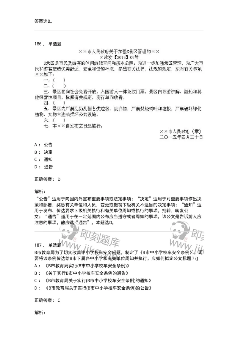 608-公文写作与处理-137271_军队文职(1)_01.军队文职真题-专业课_（全）版本一（历年真题+章节练习+模拟题）_管理学与服务(军队文职)_章节练习_题目+解析