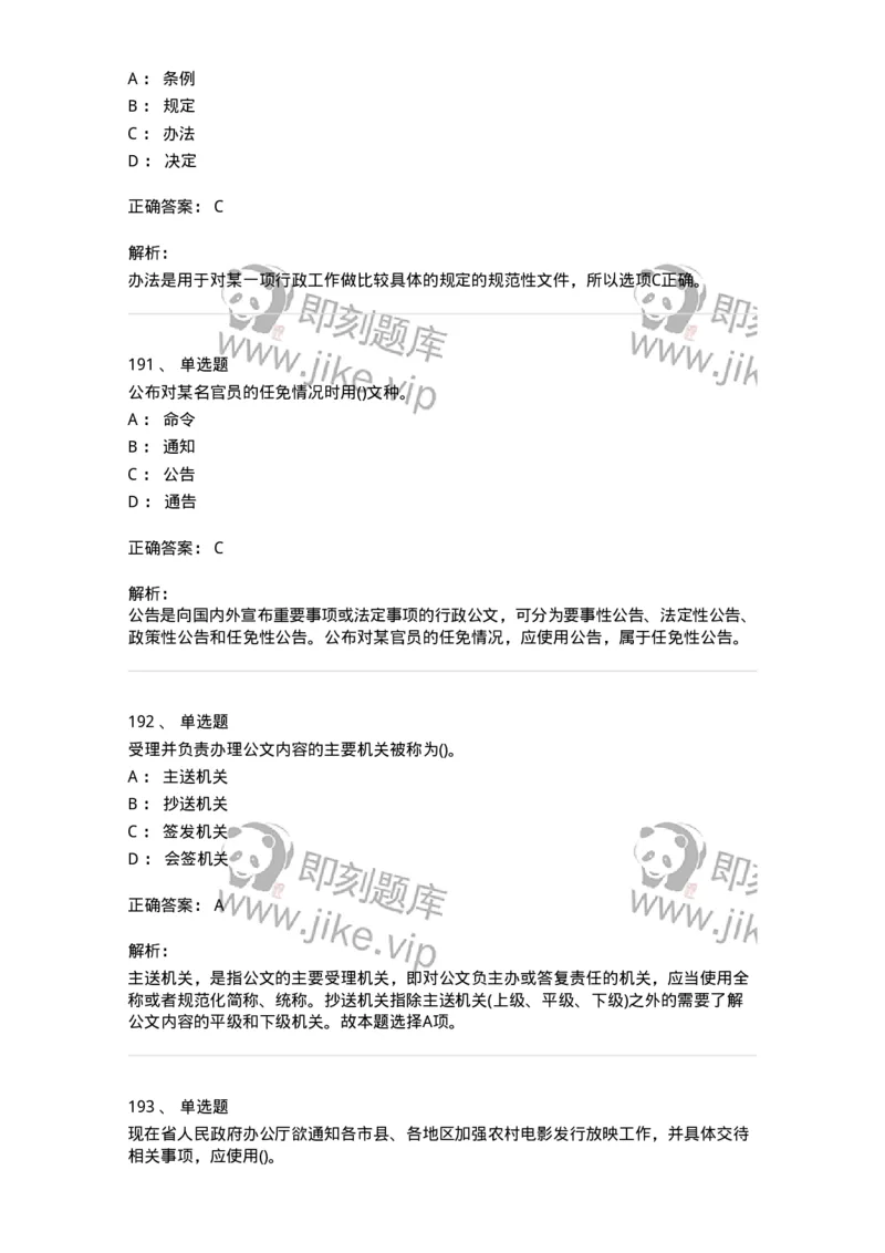 608-公文写作与处理-137271_军队文职(1)_01.军队文职真题-专业课_（全）版本一（历年真题+章节练习+模拟题）_管理学与服务(军队文职)_章节练习_题目+解析