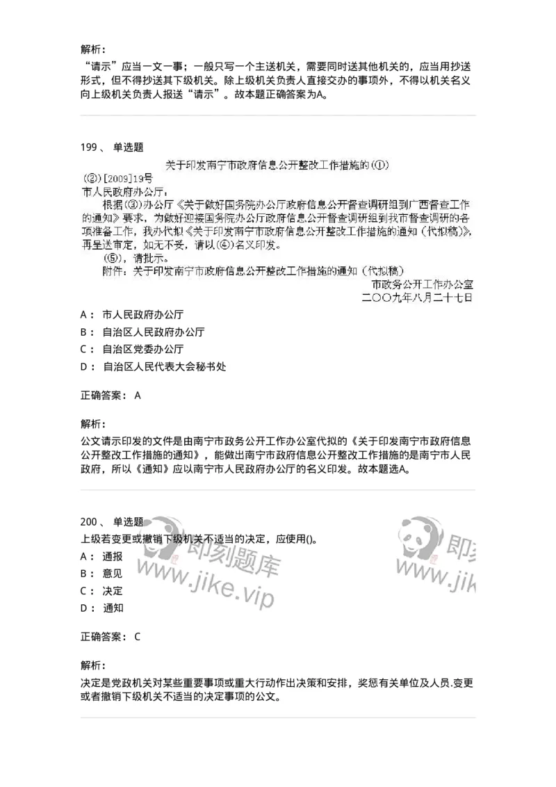 608-公文写作与处理-137271_军队文职(1)_01.军队文职真题-专业课_（全）版本一（历年真题+章节练习+模拟题）_管理学与服务(军队文职)_章节练习_题目+解析