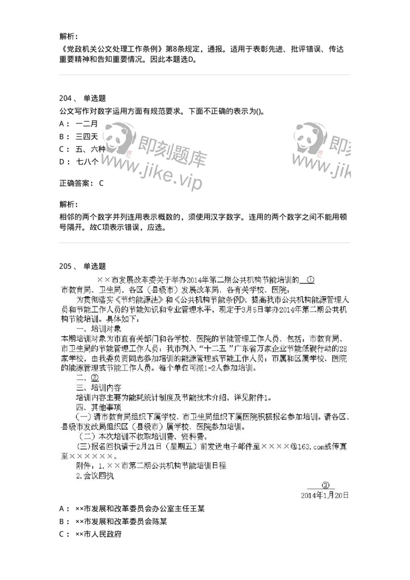 608-公文写作与处理-137271_军队文职(1)_01.军队文职真题-专业课_（全）版本一（历年真题+章节练习+模拟题）_管理学与服务(军队文职)_章节练习_题目+解析