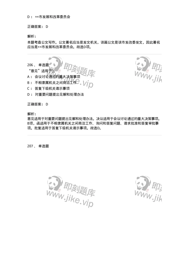 608-公文写作与处理-137271_军队文职(1)_01.军队文职真题-专业课_（全）版本一（历年真题+章节练习+模拟题）_管理学与服务(军队文职)_章节练习_题目+解析