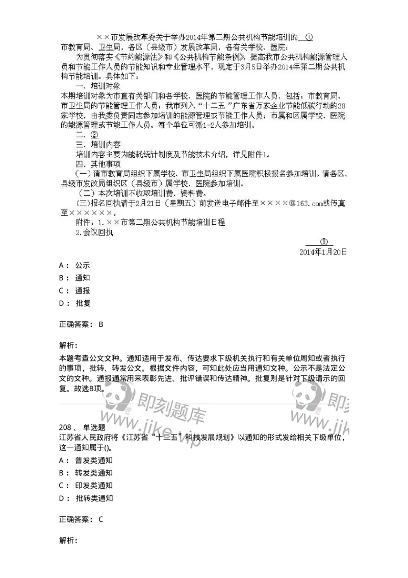 608-公文写作与处理-137271_军队文职(1)_01.军队文职真题-专业课_（全）版本一（历年真题+章节练习+模拟题）_管理学与服务(军队文职)_章节练习_题目+解析