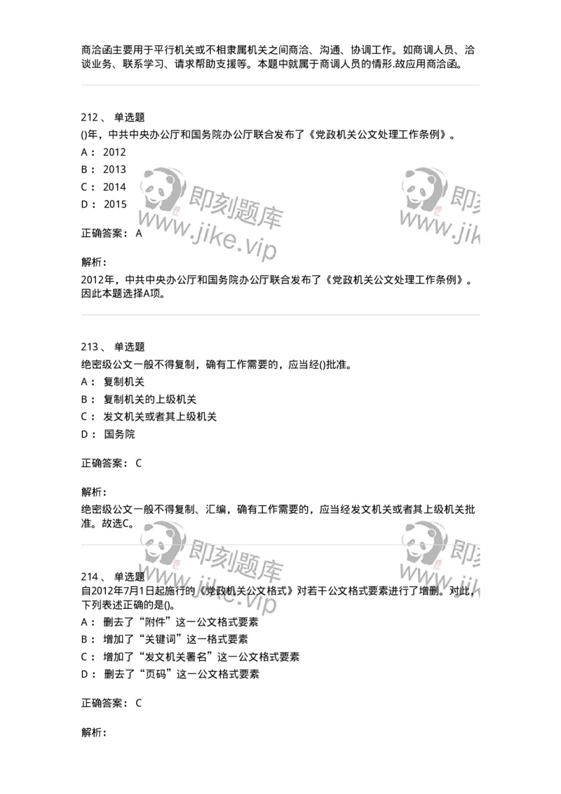 608-公文写作与处理-137271_军队文职(1)_01.军队文职真题-专业课_（全）版本一（历年真题+章节练习+模拟题）_管理学与服务(军队文职)_章节练习_题目+解析
