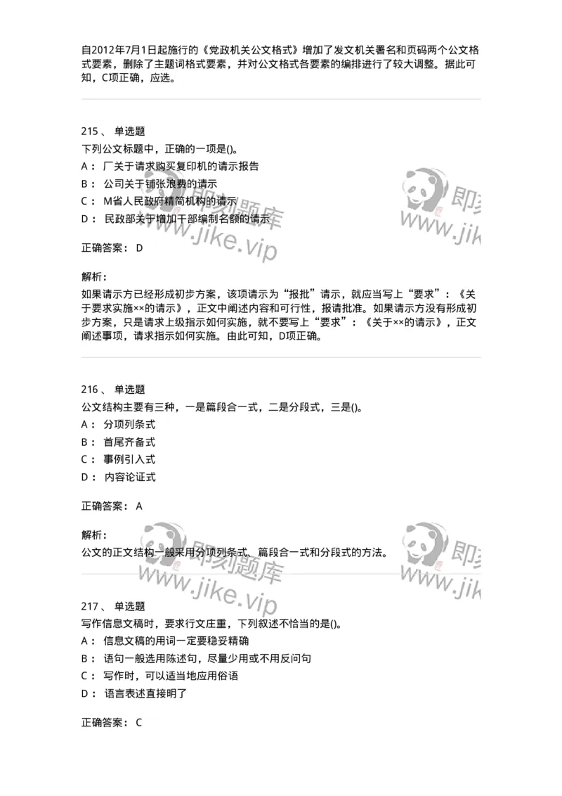608-公文写作与处理-137271_军队文职(1)_01.军队文职真题-专业课_（全）版本一（历年真题+章节练习+模拟题）_管理学与服务(军队文职)_章节练习_题目+解析