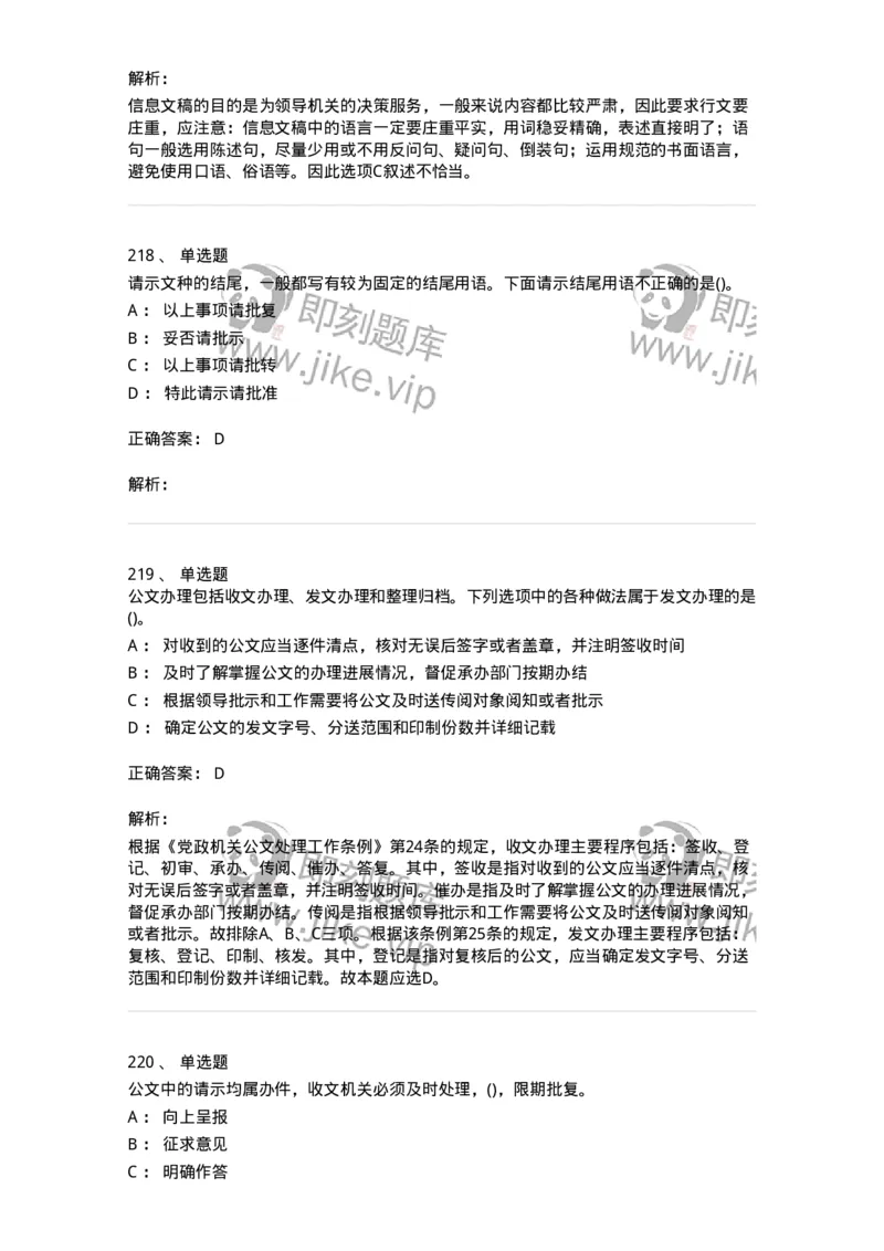 608-公文写作与处理-137271_军队文职(1)_01.军队文职真题-专业课_（全）版本一（历年真题+章节练习+模拟题）_管理学与服务(军队文职)_章节练习_题目+解析