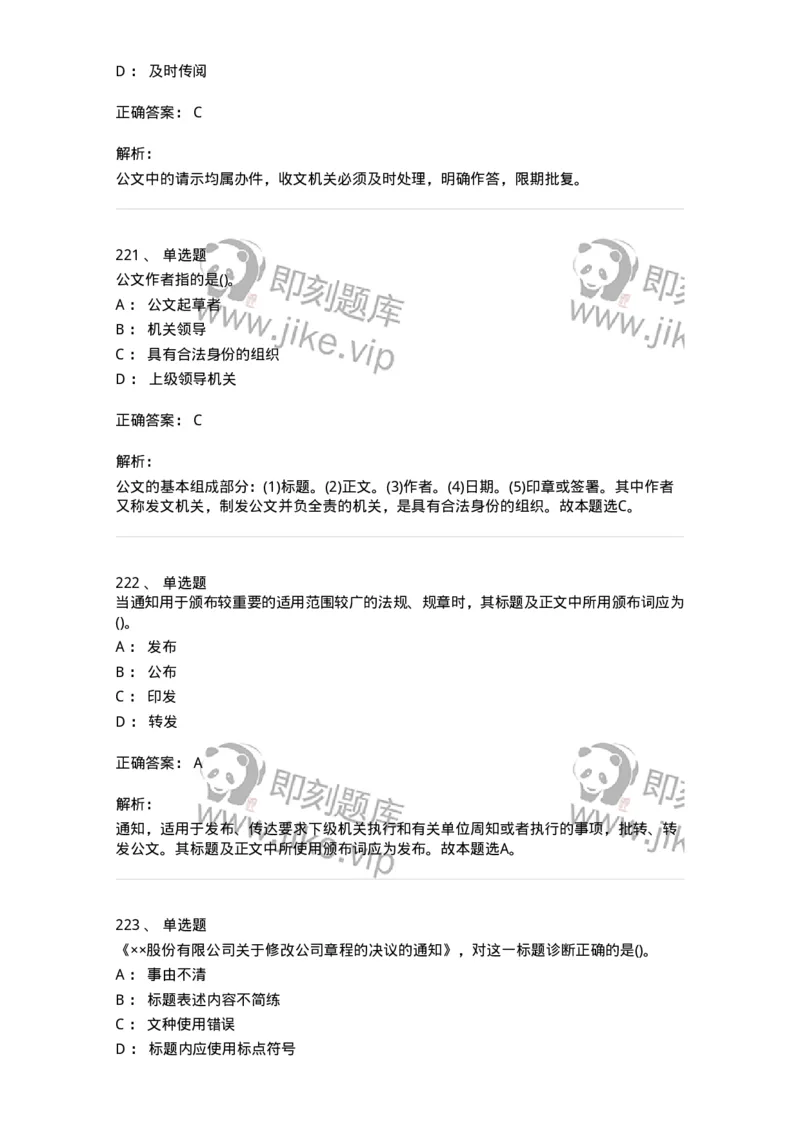 608-公文写作与处理-137271_军队文职(1)_01.军队文职真题-专业课_（全）版本一（历年真题+章节练习+模拟题）_管理学与服务(军队文职)_章节练习_题目+解析