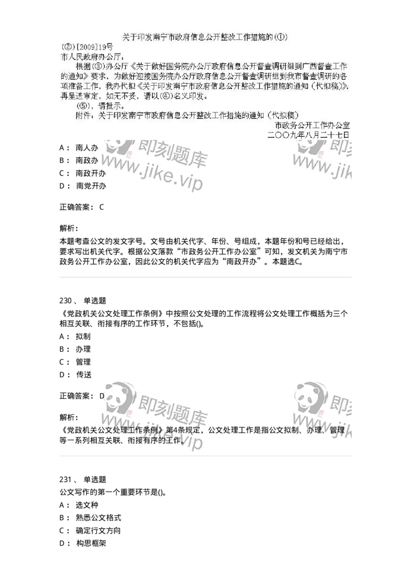 608-公文写作与处理-137271_军队文职(1)_01.军队文职真题-专业课_（全）版本一（历年真题+章节练习+模拟题）_管理学与服务(军队文职)_章节练习_题目+解析