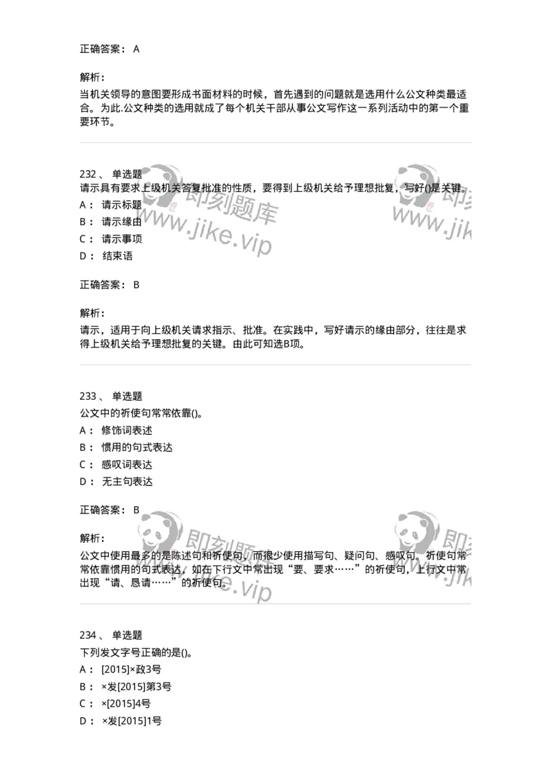 608-公文写作与处理-137271_军队文职(1)_01.军队文职真题-专业课_（全）版本一（历年真题+章节练习+模拟题）_管理学与服务(军队文职)_章节练习_题目+解析