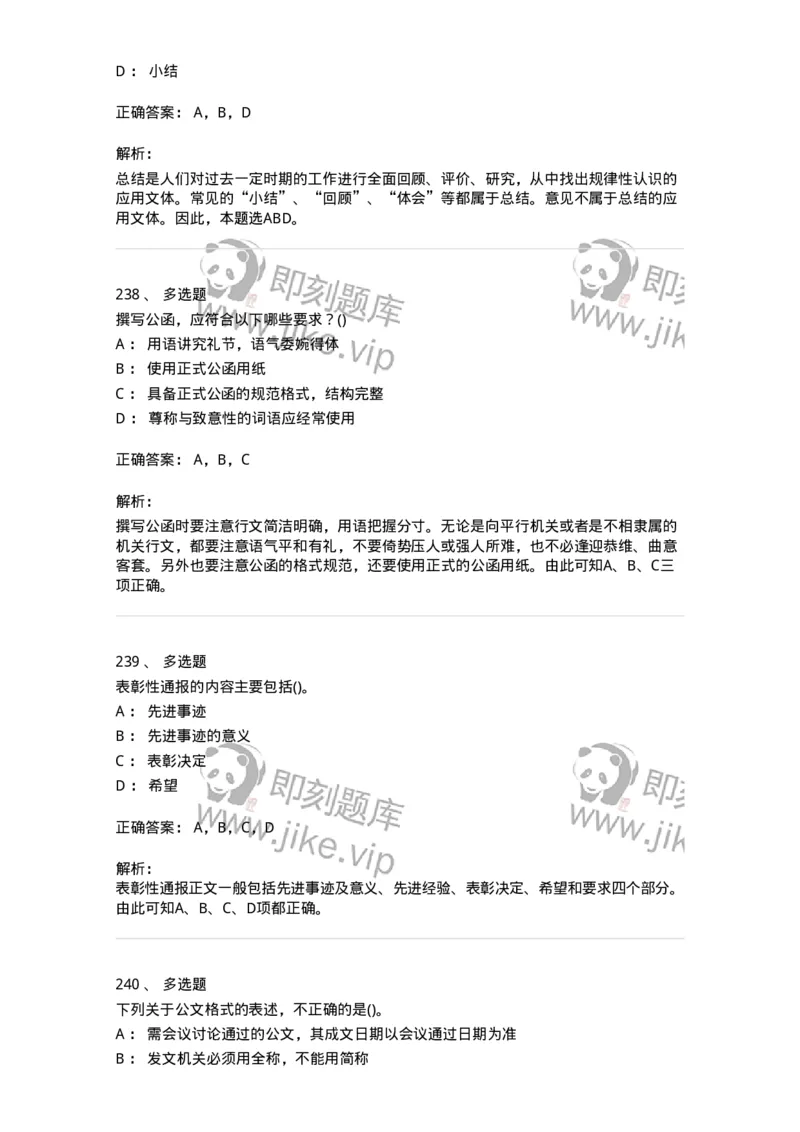 608-公文写作与处理-137271_军队文职(1)_01.军队文职真题-专业课_（全）版本一（历年真题+章节练习+模拟题）_管理学与服务(军队文职)_章节练习_题目+解析
