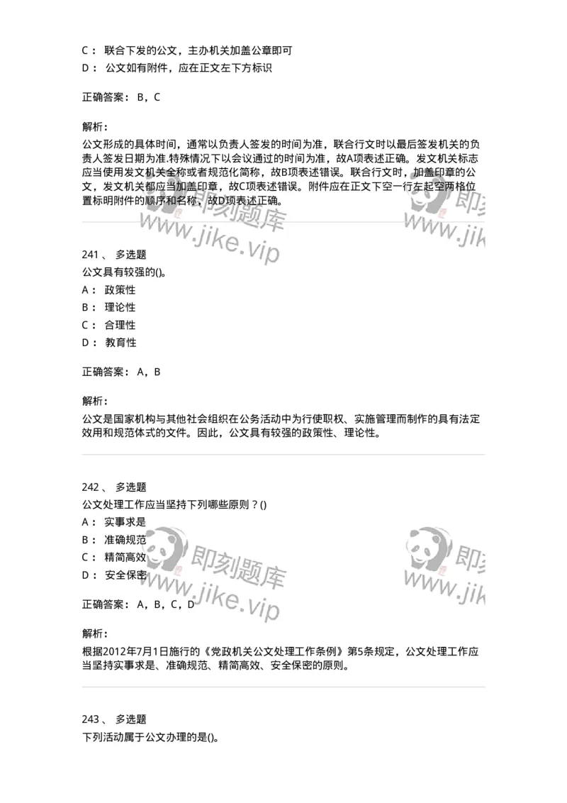 608-公文写作与处理-137271_军队文职(1)_01.军队文职真题-专业课_（全）版本一（历年真题+章节练习+模拟题）_管理学与服务(军队文职)_章节练习_题目+解析