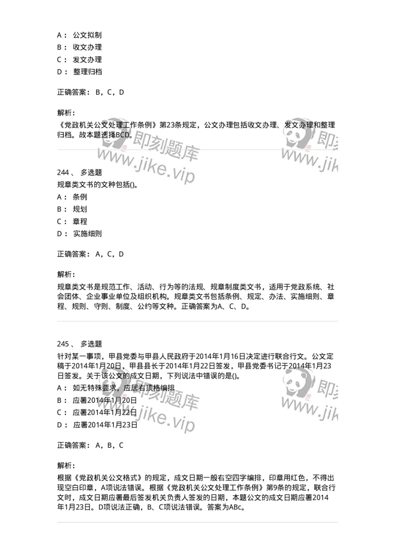 608-公文写作与处理-137271_军队文职(1)_01.军队文职真题-专业课_（全）版本一（历年真题+章节练习+模拟题）_管理学与服务(军队文职)_章节练习_题目+解析