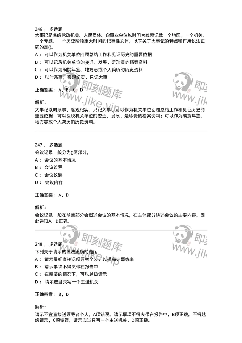 608-公文写作与处理-137271_军队文职(1)_01.军队文职真题-专业课_（全）版本一（历年真题+章节练习+模拟题）_管理学与服务(军队文职)_章节练习_题目+解析
