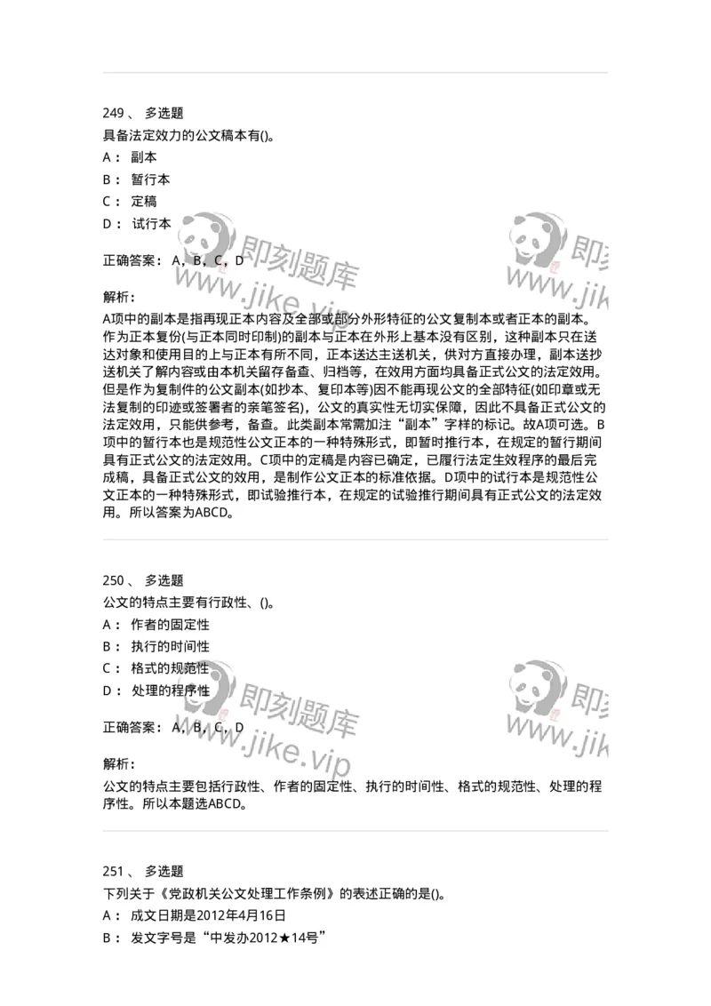 608-公文写作与处理-137271_军队文职(1)_01.军队文职真题-专业课_（全）版本一（历年真题+章节练习+模拟题）_管理学与服务(军队文职)_章节练习_题目+解析