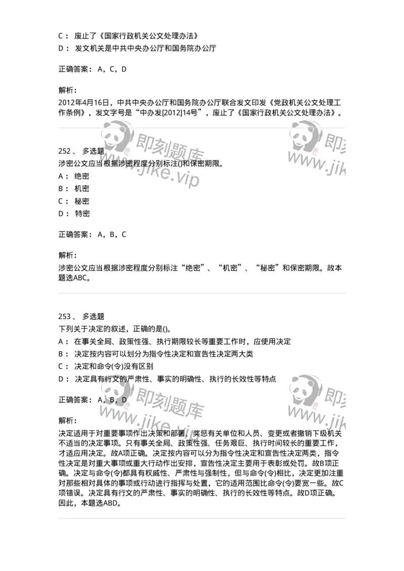 608-公文写作与处理-137271_军队文职(1)_01.军队文职真题-专业课_（全）版本一（历年真题+章节练习+模拟题）_管理学与服务(军队文职)_章节练习_题目+解析