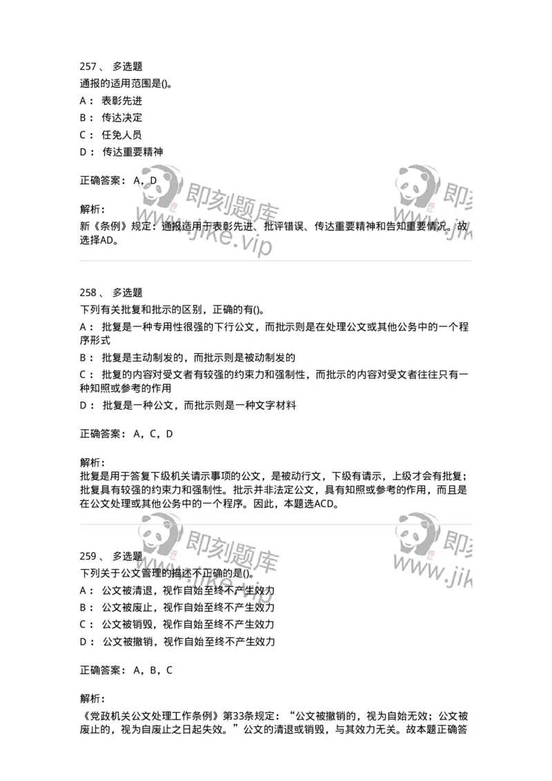 608-公文写作与处理-137271_军队文职(1)_01.军队文职真题-专业课_（全）版本一（历年真题+章节练习+模拟题）_管理学与服务(军队文职)_章节练习_题目+解析