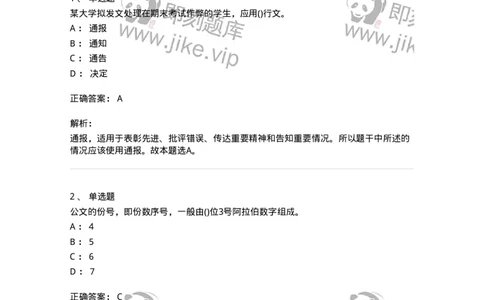 608-公文写作与处理-137271_军队文职(1)_01.军队文职真题-专业课_（全）版本一（历年真题+章节练习+模拟题）_管理学与服务(军队文职)_章节练习_题目+解析