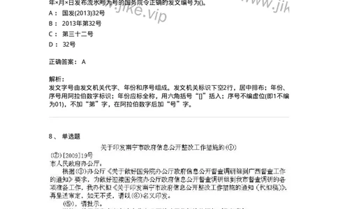 608-公文写作与处理-137271_军队文职(1)_01.军队文职真题-专业课_（全）版本一（历年真题+章节练习+模拟题）_管理学与服务(军队文职)_章节练习_题目+解析