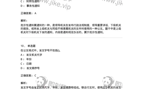 608-公文写作与处理-137271_军队文职(1)_01.军队文职真题-专业课_（全）版本一（历年真题+章节练习+模拟题）_管理学与服务(军队文职)_章节练习_题目+解析