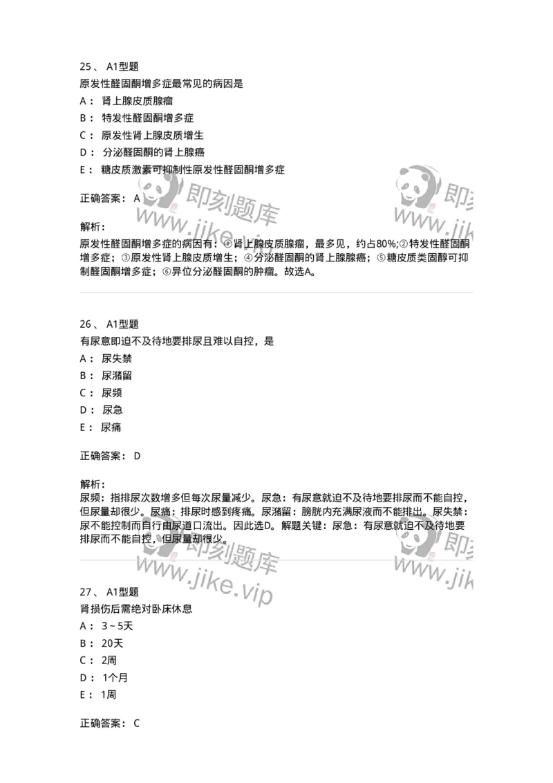 703035-第三十五章泌尿、男性生殖系统疾病的主要症状和检查-174452_军队文职(1)_01.军队文职真题-专业课_（全）版本一（历年真题+章节练习+模拟题）_护理学(军队文职)_章节练习_题目+解析