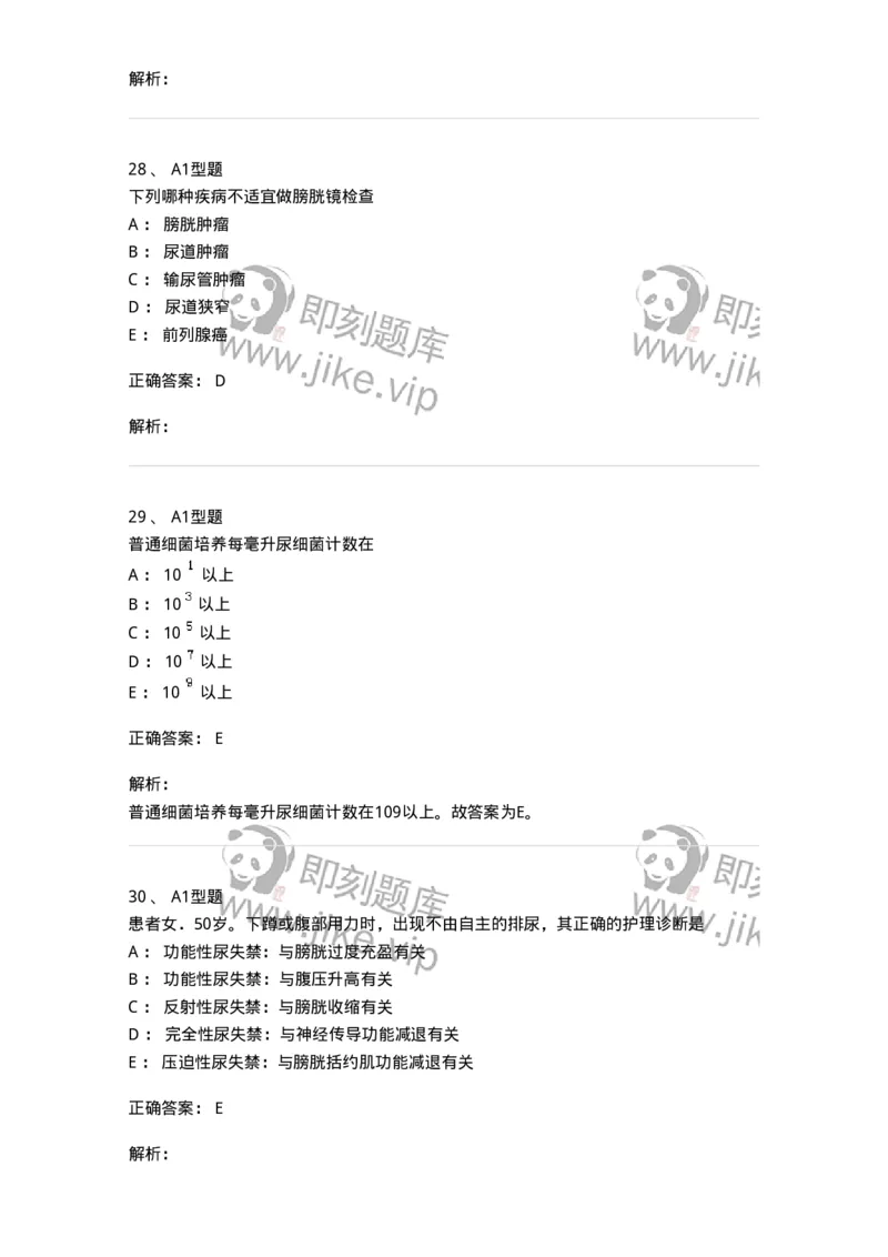 703035-第三十五章泌尿、男性生殖系统疾病的主要症状和检查-174452_军队文职(1)_01.军队文职真题-专业课_（全）版本一（历年真题+章节练习+模拟题）_护理学(军队文职)_章节练习_题目+解析