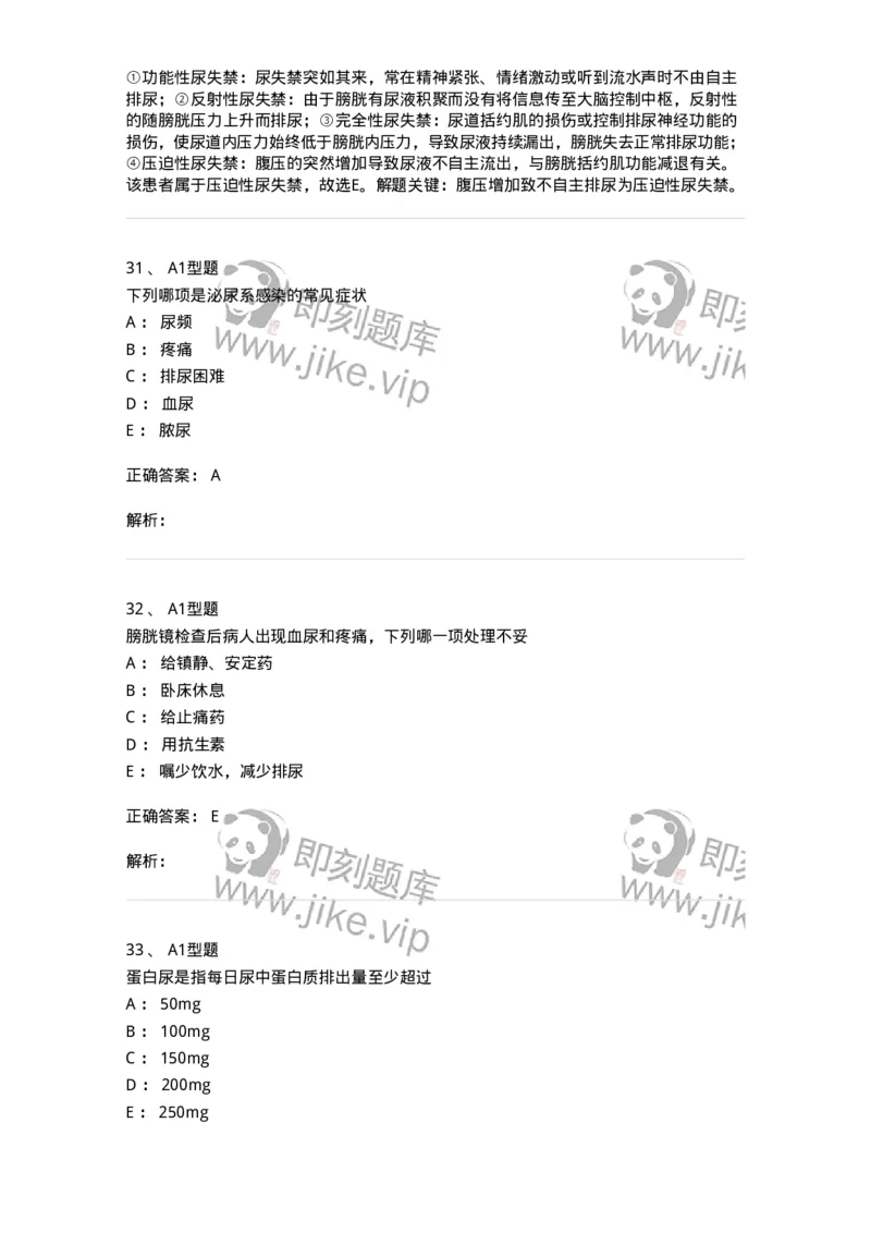 703035-第三十五章泌尿、男性生殖系统疾病的主要症状和检查-174452_军队文职(1)_01.军队文职真题-专业课_（全）版本一（历年真题+章节练习+模拟题）_护理学(军队文职)_章节练习_题目+解析