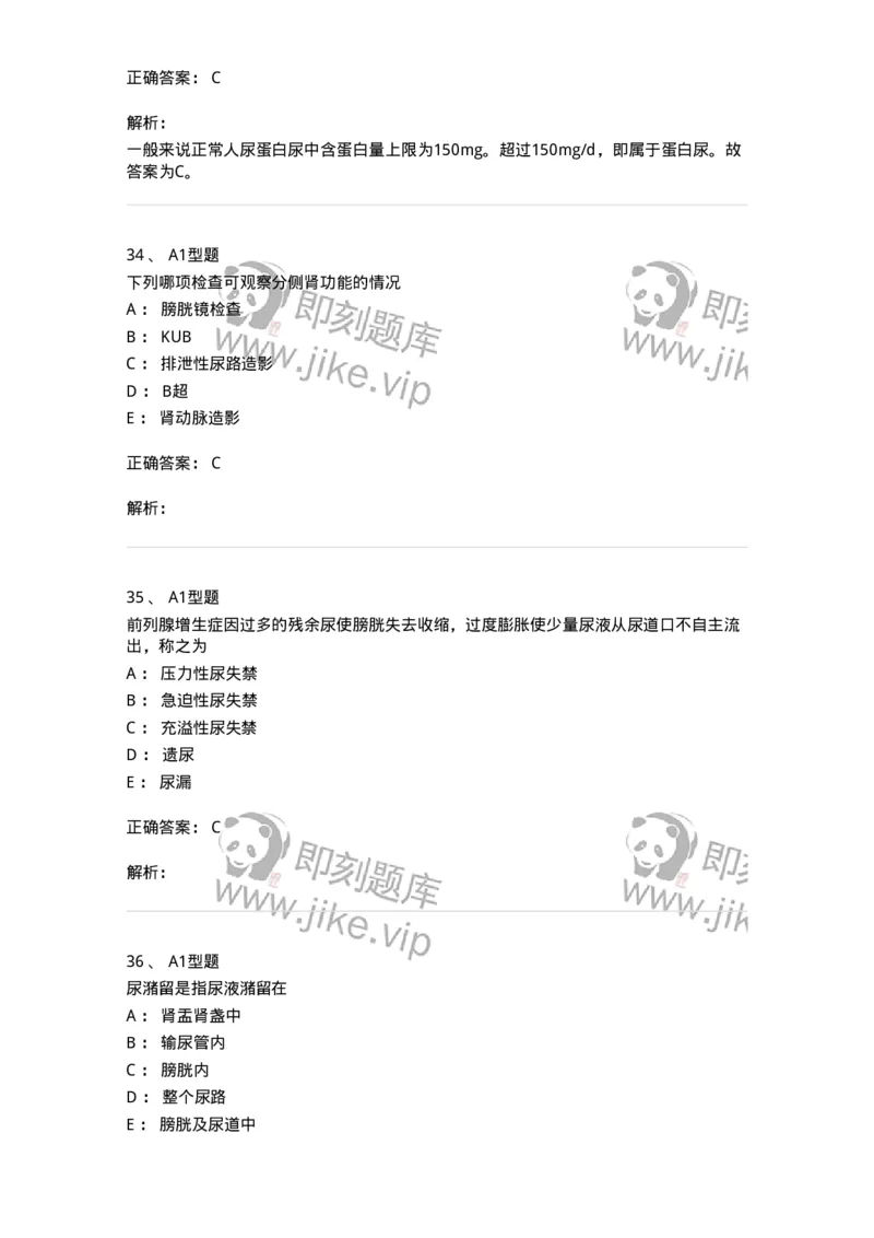 703035-第三十五章泌尿、男性生殖系统疾病的主要症状和检查-174452_军队文职(1)_01.军队文职真题-专业课_（全）版本一（历年真题+章节练习+模拟题）_护理学(军队文职)_章节练习_题目+解析