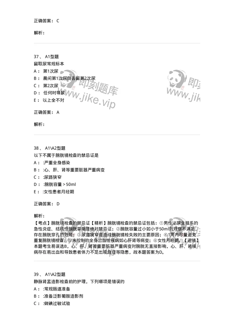 703035-第三十五章泌尿、男性生殖系统疾病的主要症状和检查-174452_军队文职(1)_01.军队文职真题-专业课_（全）版本一（历年真题+章节练习+模拟题）_护理学(军队文职)_章节练习_题目+解析