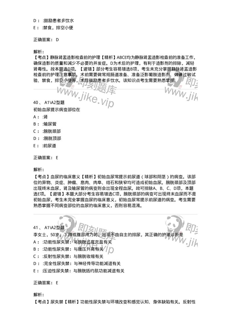 703035-第三十五章泌尿、男性生殖系统疾病的主要症状和检查-174452_军队文职(1)_01.军队文职真题-专业课_（全）版本一（历年真题+章节练习+模拟题）_护理学(军队文职)_章节练习_题目+解析