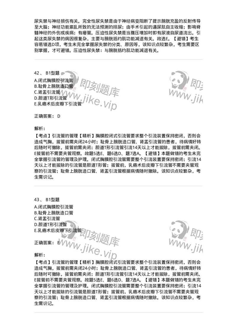 703035-第三十五章泌尿、男性生殖系统疾病的主要症状和检查-174452_军队文职(1)_01.军队文职真题-专业课_（全）版本一（历年真题+章节练习+模拟题）_护理学(军队文职)_章节练习_题目+解析