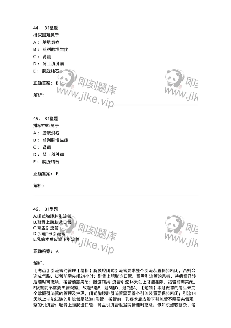 703035-第三十五章泌尿、男性生殖系统疾病的主要症状和检查-174452_军队文职(1)_01.军队文职真题-专业课_（全）版本一（历年真题+章节练习+模拟题）_护理学(军队文职)_章节练习_题目+解析