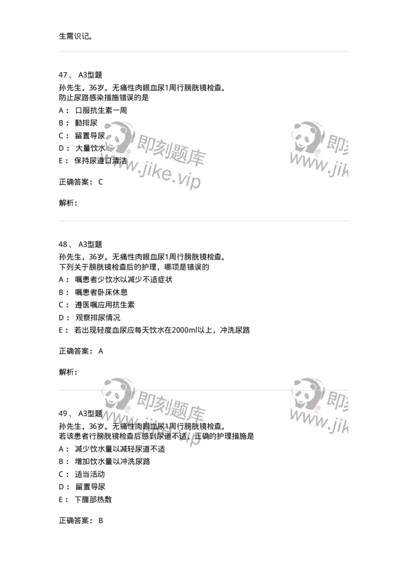 703035-第三十五章泌尿、男性生殖系统疾病的主要症状和检查-174452_军队文职(1)_01.军队文职真题-专业课_（全）版本一（历年真题+章节练习+模拟题）_护理学(军队文职)_章节练习_题目+解析